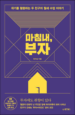 마침내, 부자