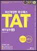 2022 와우패스 TAT 세무실무 2급