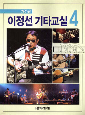 이정선 기타교실 4