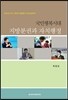 국민행복시대 지방분권과 자치행정