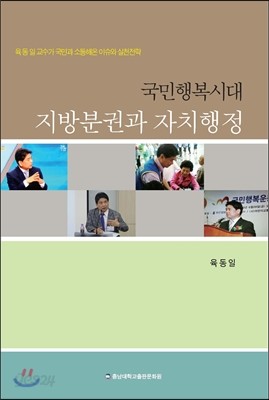 국민행복시대 지방분권과 자치행정