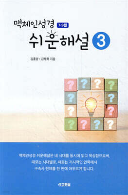 맥체인 쉬운해설 3 (7-9월)