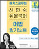 2023 해커스공무원 신민숙 국어 어법 필기노트