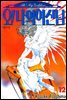 오! 나의 여신님 12