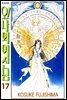 오! 나의 여신님 17