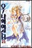 오! 나의 여신님 23