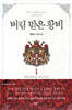 버림 받은 황비 1