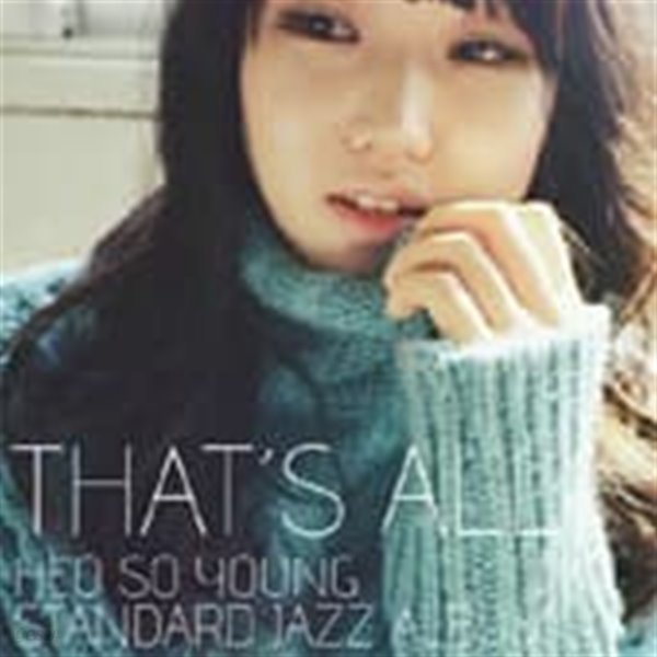 허소영 / That&#39;s All (희귀)