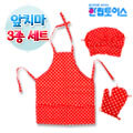 [한립토이스] 앞치마 3종세트(앞치마/모자/주방장갑)