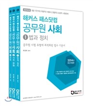 해커스 패스닷컴 공무원 사회(최영희)