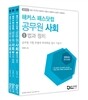 해커스 패스닷컴 공무원 사회(최영희)