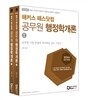 해커스 패스닷컴 공무원 행정학개론