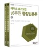 해커스 패스닷컴 공무원 행정법총론