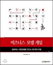비즈니스 모델 게임