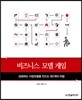 비즈니스 모델 게임