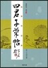 사군자국첩