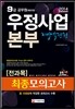 2014 우정사업본부 지방우정청 계리직 전과목 최종모의고사