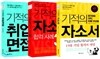 기적의 자소서 + 취업면접 + 합격 사례 30 세트