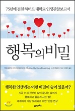 행복의 비밀