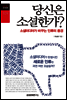 당신은 소셜한가?