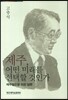 제주 어떤 미래를 선택할 것인가