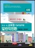 2015 각 시·도 교육청 기능직공무원 일반직전환 특별채용대비 사회