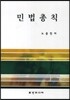 민법총칙