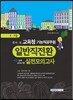 2015 8·9급 각 교육청 기능직공무원 일반직전환 특별채용대비 사회/교육학개론