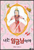 나는 임금님이야