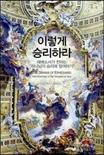 이렇게 승리하라