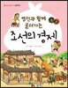 엽전과 함께 굴러가는 조선의 경제