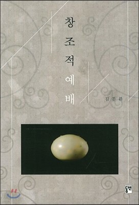 창조적 예배