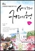 세계 커피기행 1