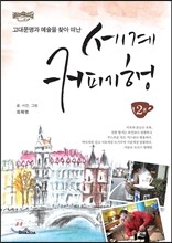 세계 커피기행 2