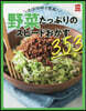 野菜たっぷりのスピ-ドおかず353