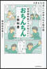 泌尿器科醫ママが傳えたいおちんちんの敎科書