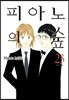피아노의 숲 23 한정판