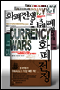 [세트] 화폐 전쟁 (전4권)