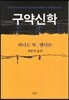 구약신학