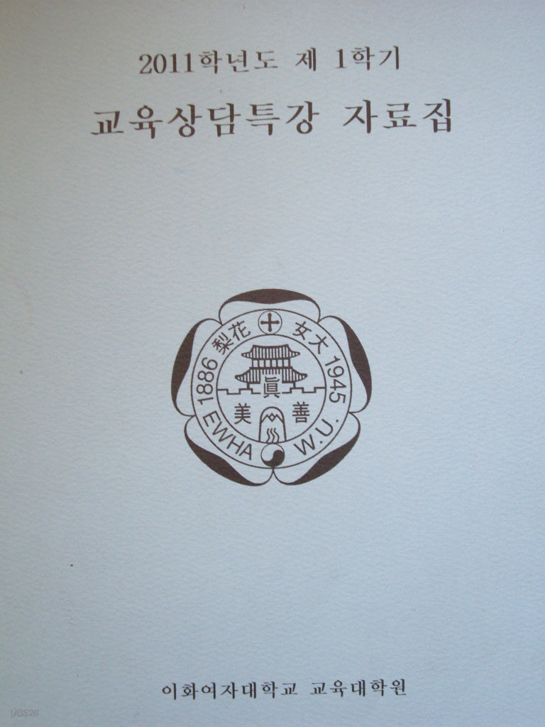 교육상담특강 자료집