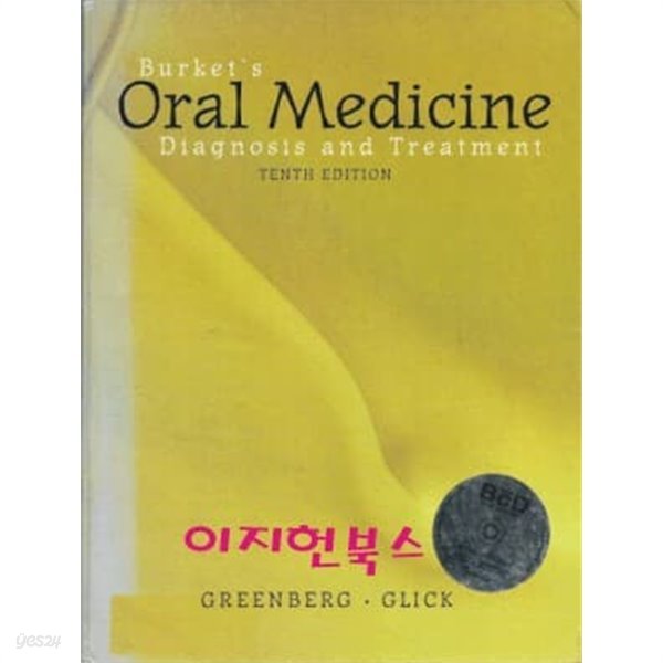 Burkett‘s Oral Medicine [양장/CD 포함]