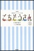 NHK連續テレビ小說 ごちそうさん 上