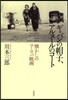 ギャバンの帽子,アルヌ-ルのコ-ト