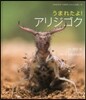 うまれたよ!アリジゴク