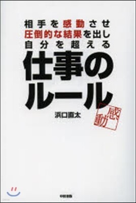 仕事のル-ル