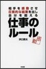 仕事のル-ル