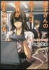 櫻子さんの足下には死體 雨と九月と君の噓