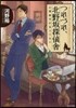 つれづれ,北野坂探偵舍 心理描寫が足りて