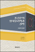 폴킹혼의 양자물리학과 신학