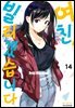 여친, 빌리겠습니다 123화